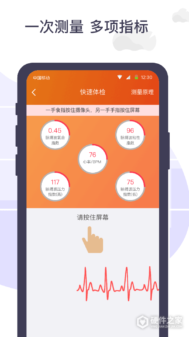 体检宝手机测血压视力心率