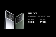 真我 GT5配置参数