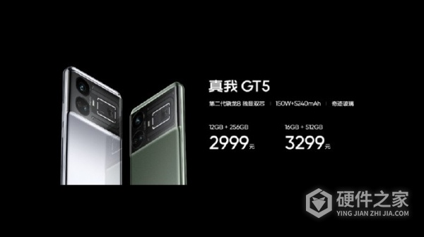 真我 GT5配置参数