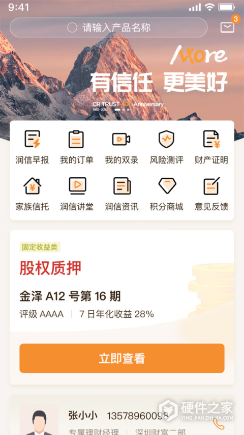 华润信托