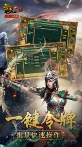 帝王三国远古版