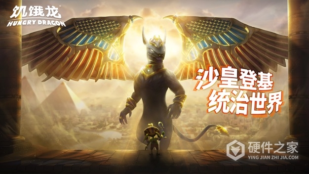 饥饿龙国际服