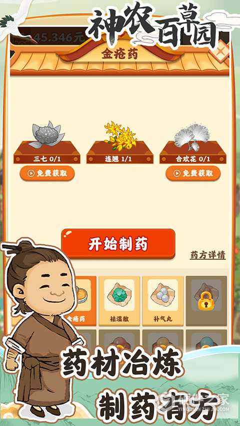 神农百草园正版
