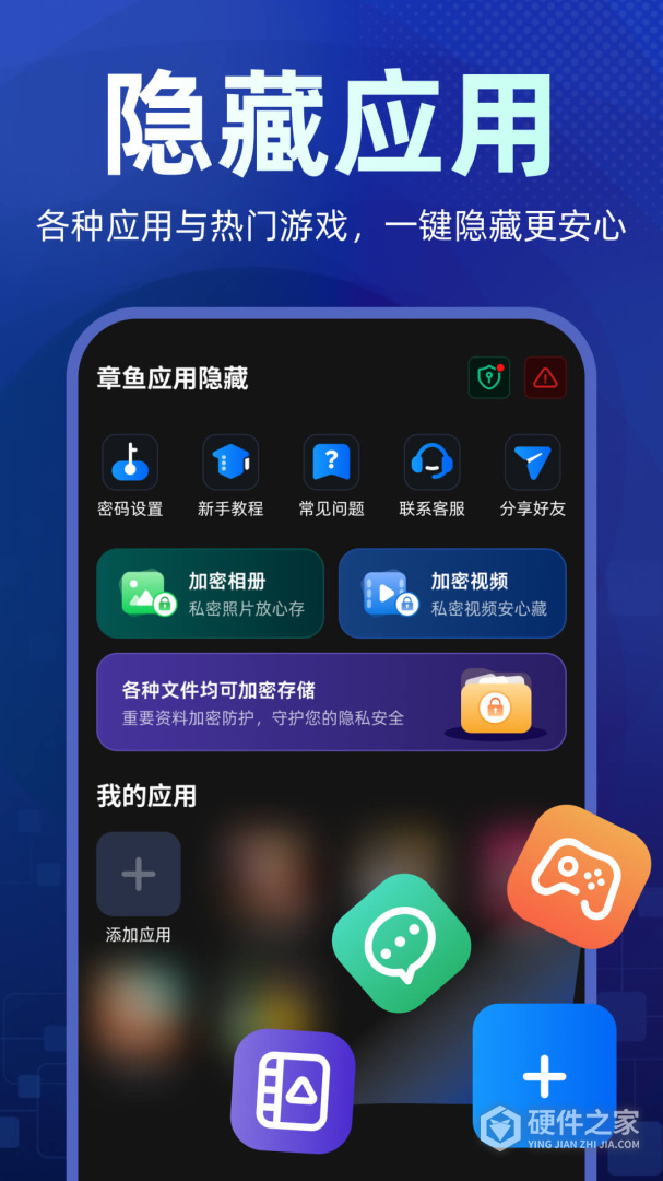 隐藏应用图标