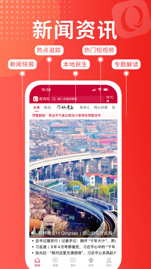 爱青岛