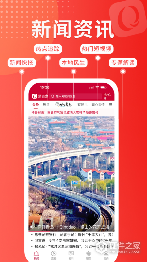 爱青岛