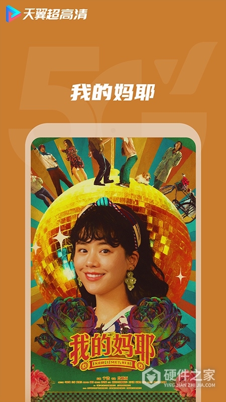 天翼超高清