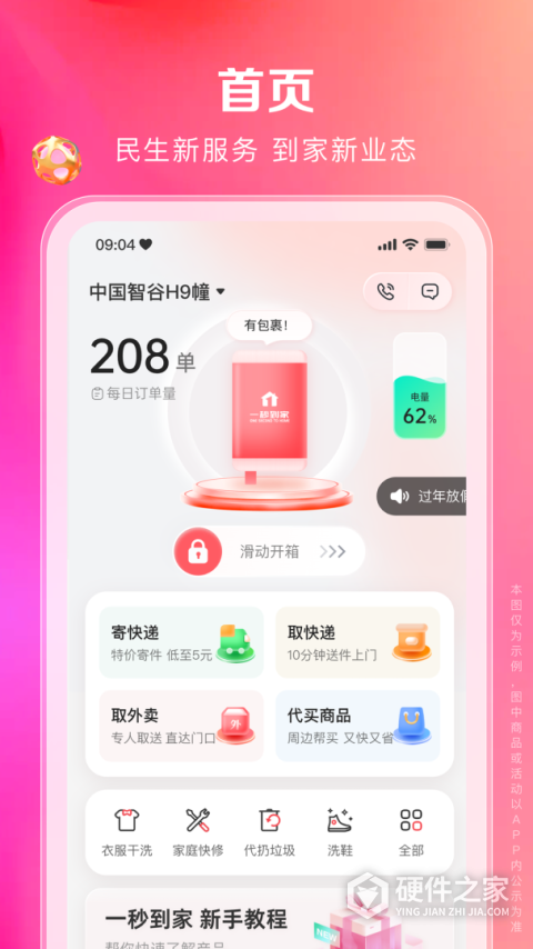 一秒到家最新版