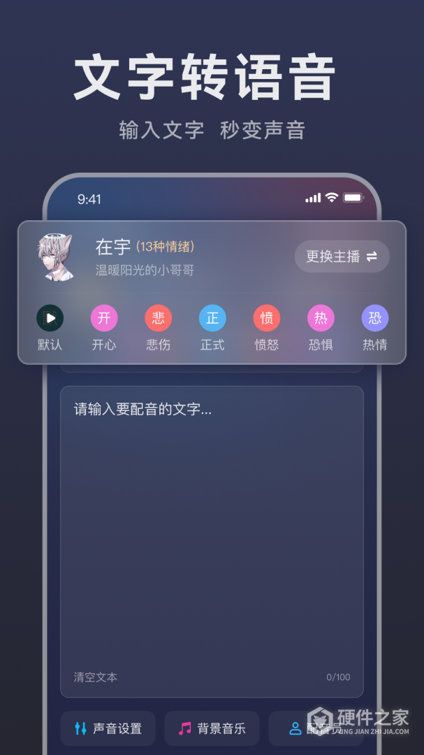 掌上配音