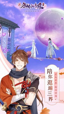 御剑情缘旧版