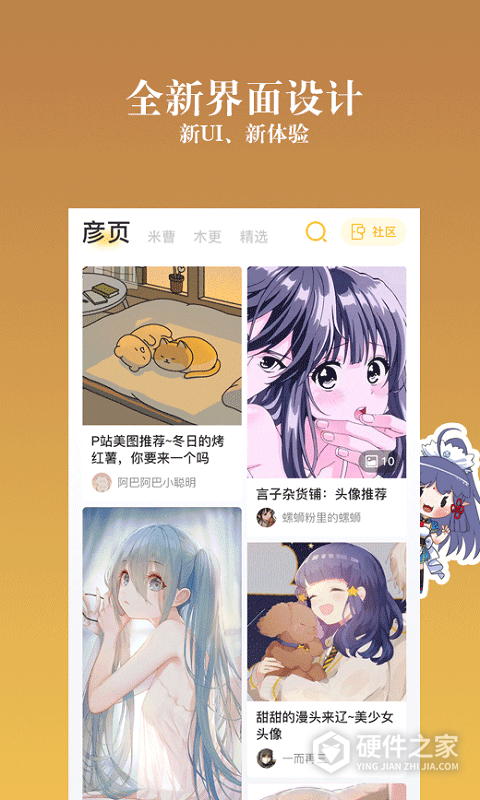 动漫之家社区谷歌版