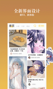动漫之家社区谷歌版