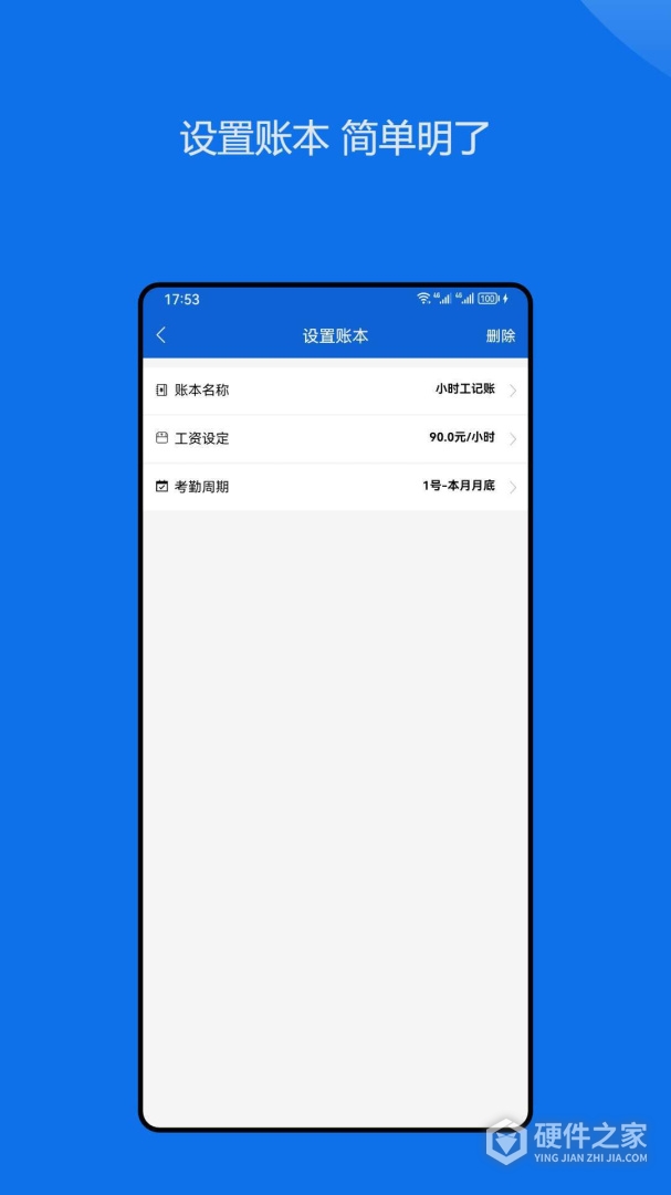 小时工记账助手