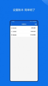 小时工记账助手