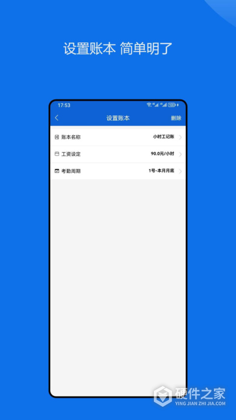小时工记账助手