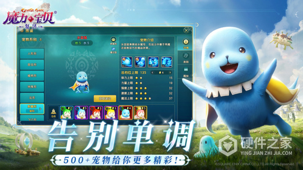 魔力宝贝：复兴