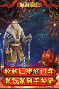 航海霸业腾讯版