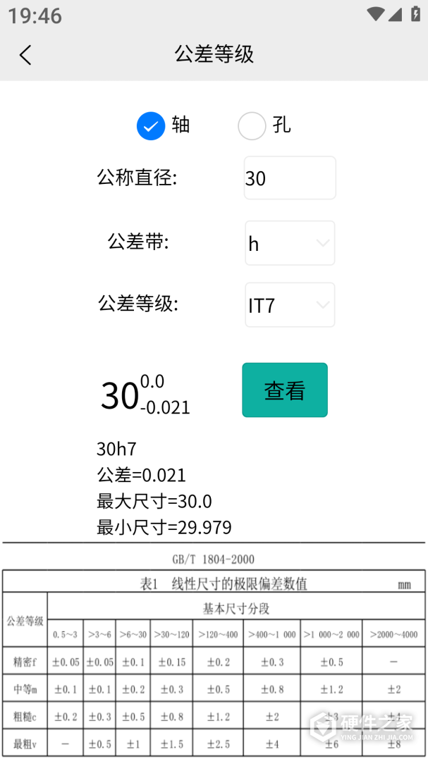 车工计算