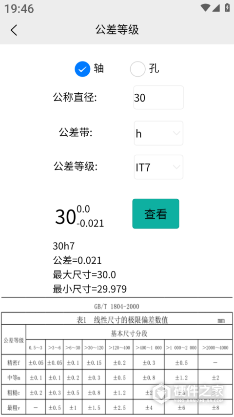 车工计算app
