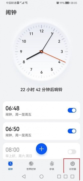 鸿蒙系统有没有秒表功能