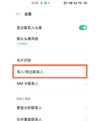 oppoa93怎么导入联系人