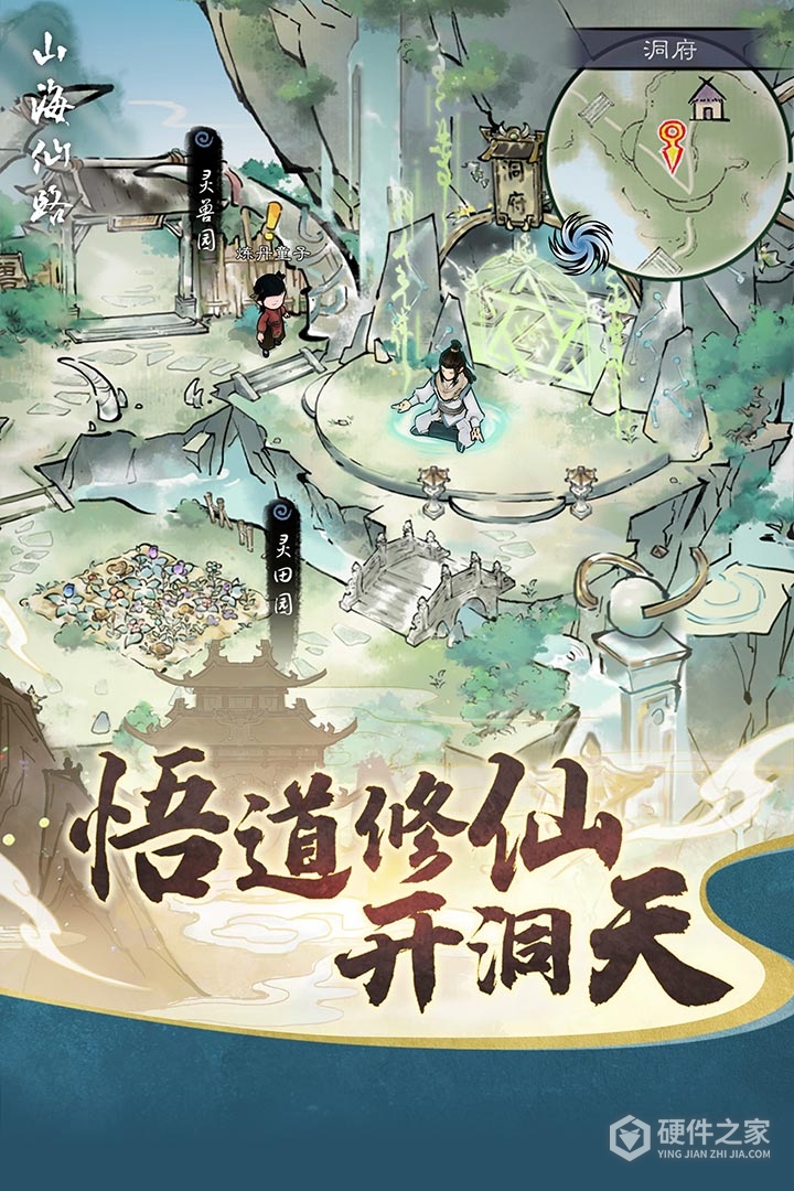 山海仙路九游版