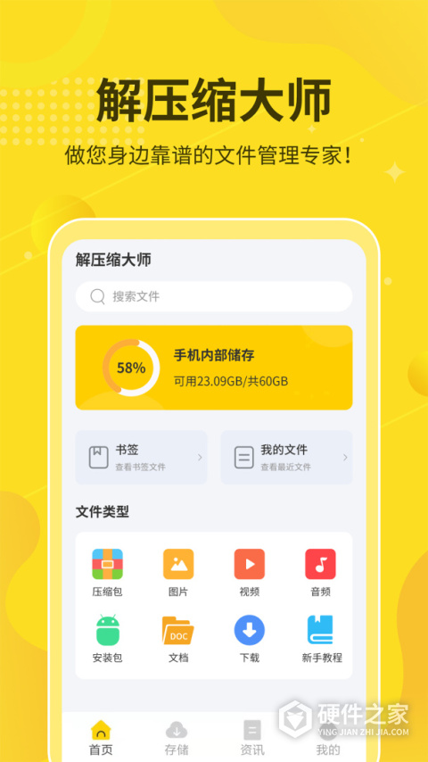 解压缩大师app