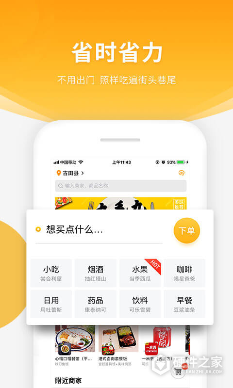 跑腿快车app