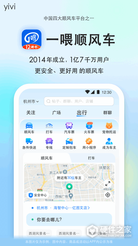 一喂顺风车