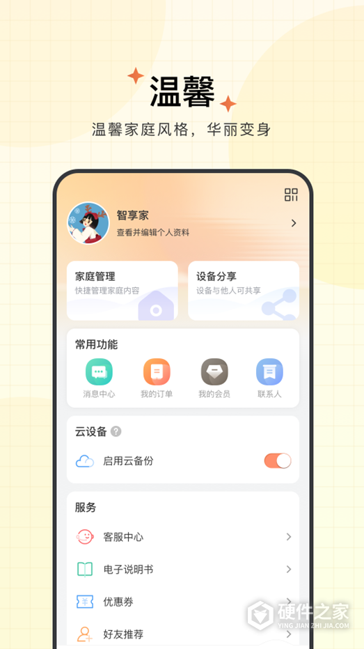 智慧联想