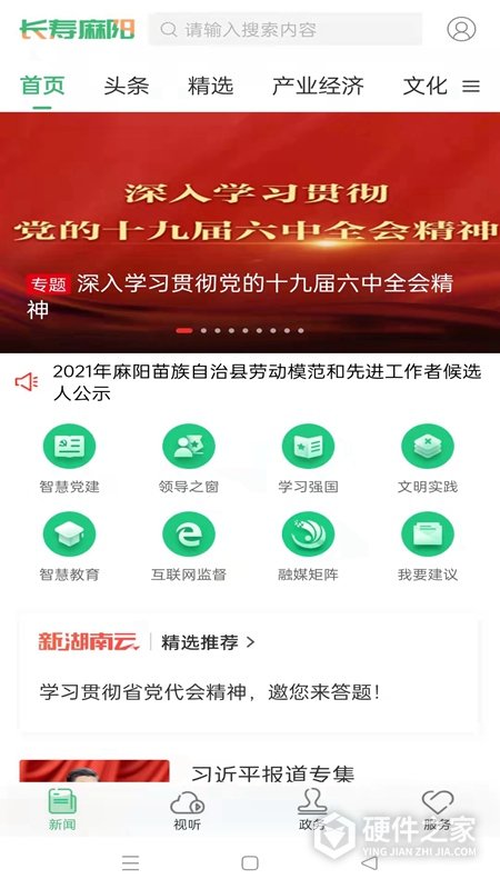 长寿麻阳app