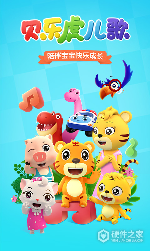 贝乐虎儿歌app