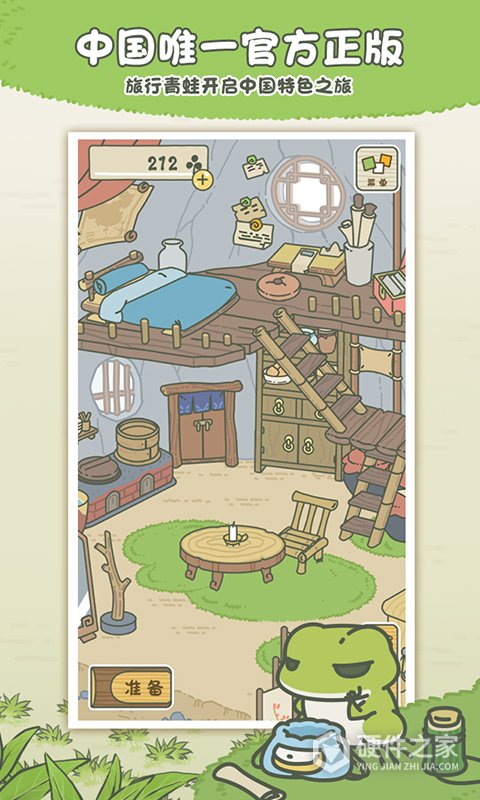 旅行青蛙离线版