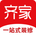 齐家装修