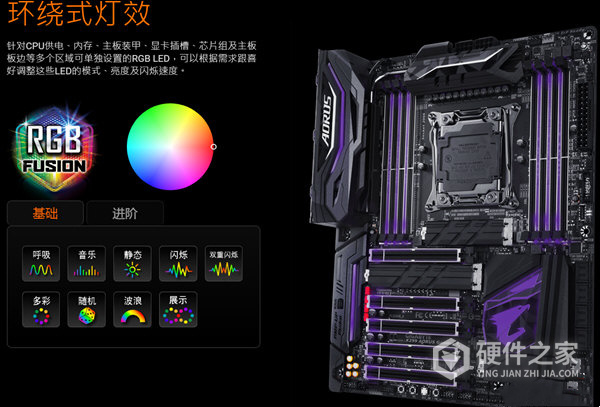 技嘉灯光控制软件
