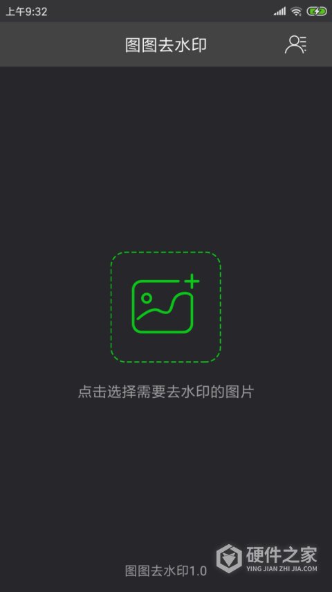 图图去水印手机版