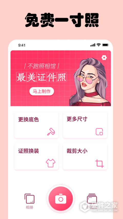免费一寸证件照app