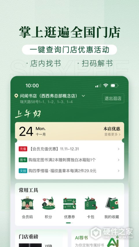 西西弗书店app
