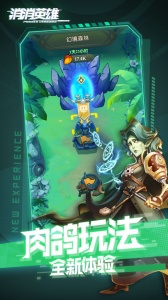 消消英雄安卓版