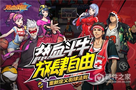 热血街篮uc版