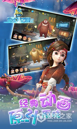 熊出没奇幻空间2手游