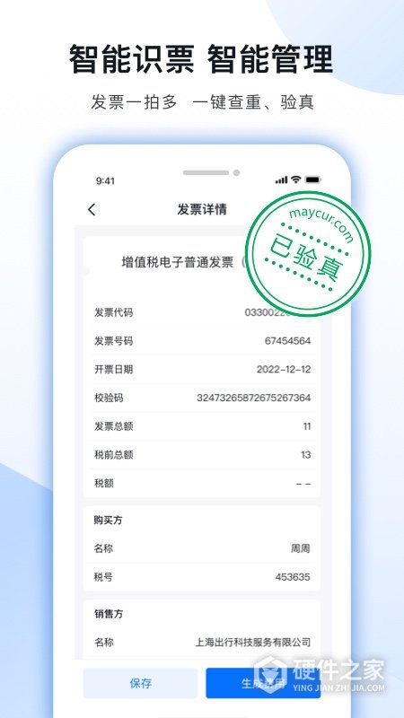 每刻报销APP