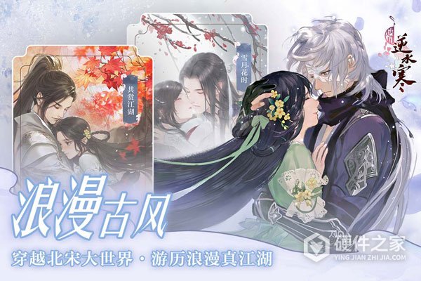 遇见逆水寒魅族版