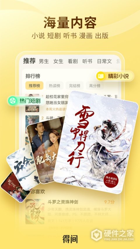 得间免费小说极速版