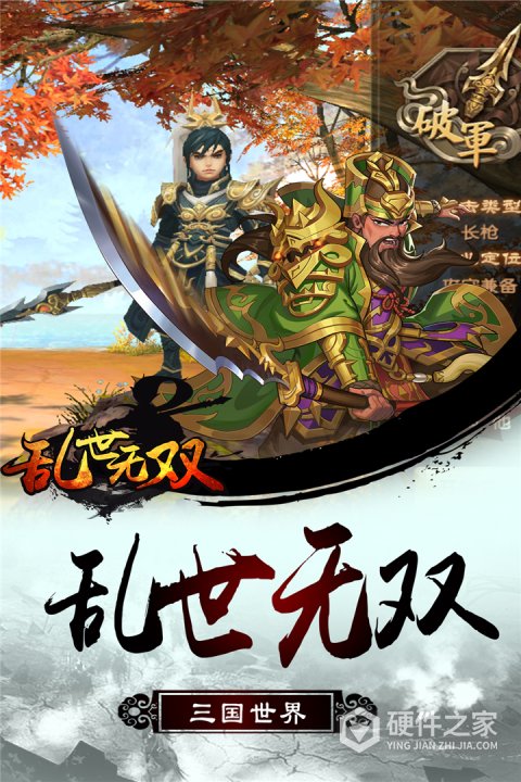 乱世无双BT版