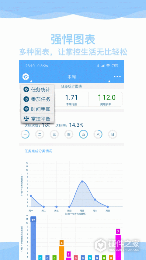 奇妙日程安卓版