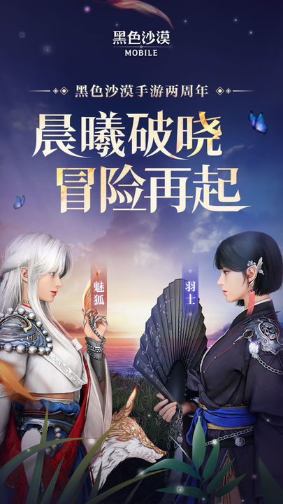 黑色沙漠安卓版