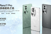 OPPO Reno11 Pro价格