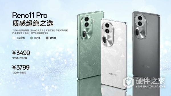 OPPO Reno11 Pro价格