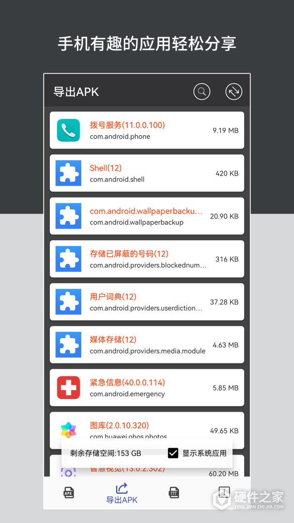 apk安装包管理